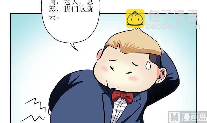 🍼都市极品仙医 第275话 老大换口味了哟 第36页