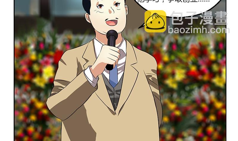 🍼都市极品仙医 第275话 老大换口味了哟 第4页
