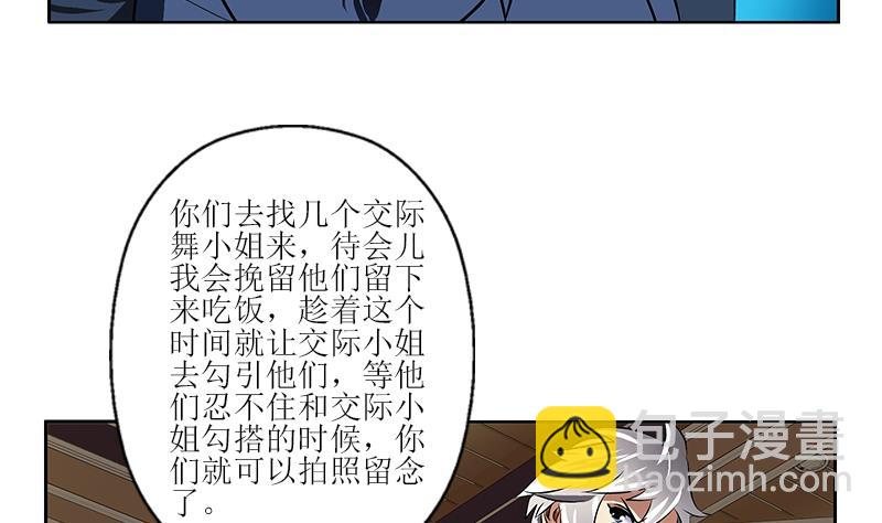 🍼都市极品仙医 第275话 老大换口味了哟 第46页