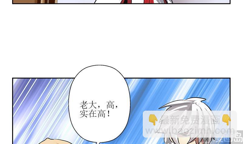 🍼都市极品仙医 第275话 老大换口味了哟 第48页