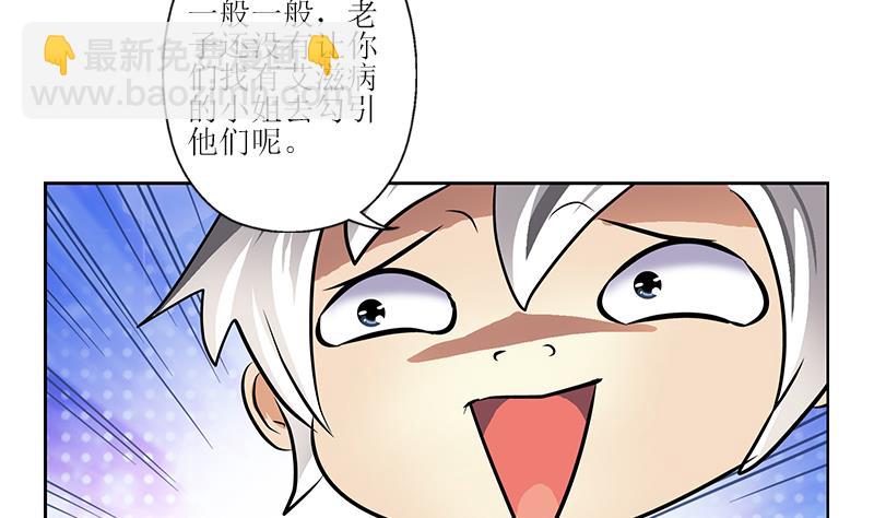 🍼都市极品仙医 第275话 老大换口味了哟 第50页