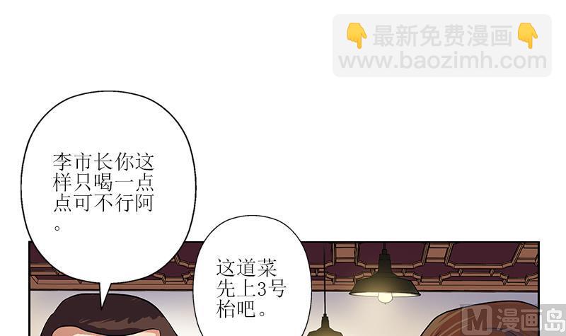 🍼都市极品仙医 第277话 把柄到手 第12页