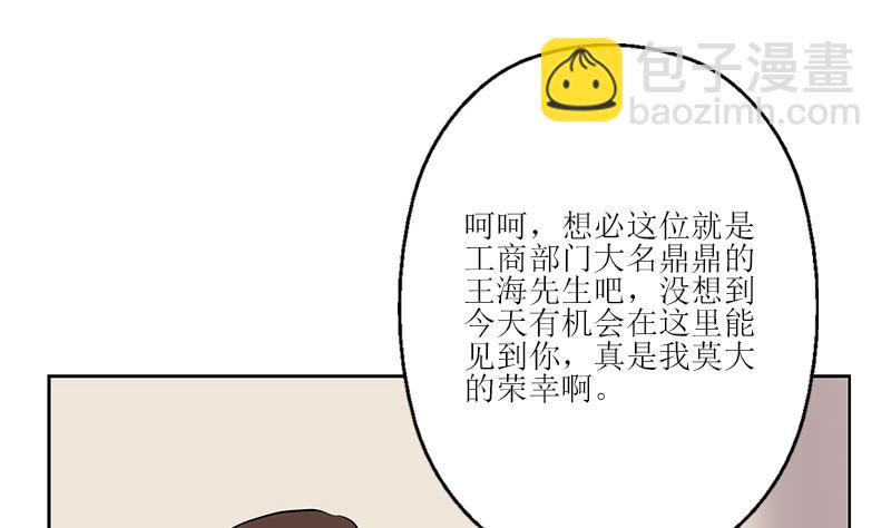 🍼都市极品仙医 第277话 把柄到手 第25页