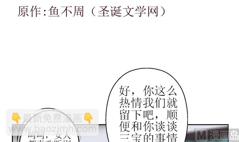🍼都市极品仙医 第277话 把柄到手 第3页