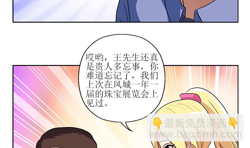 🍼都市极品仙医 第277话 把柄到手 第31页