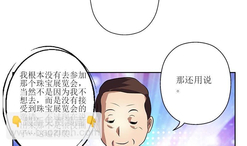 🍼都市极品仙医 第277话 把柄到手 第35页