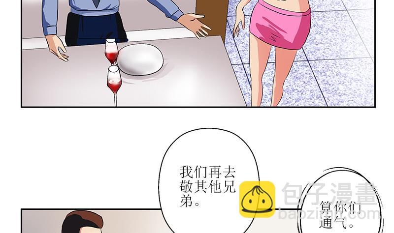 🍼都市极品仙医 第277话 把柄到手 第38页