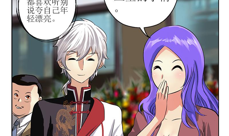 🍼都市极品仙医 第277话 把柄到手 第4页