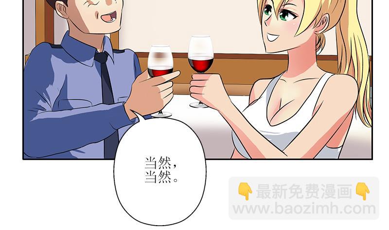 🍼都市极品仙医 第277话 把柄到手 第41页