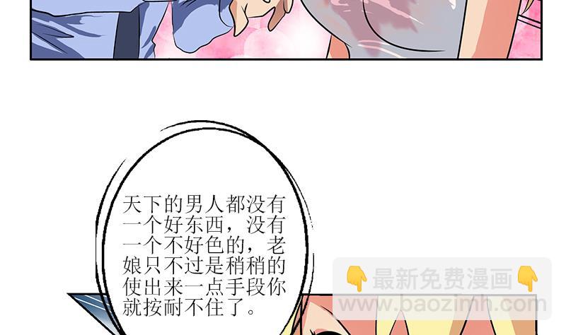 🍼都市极品仙医 第277话 把柄到手 第47页