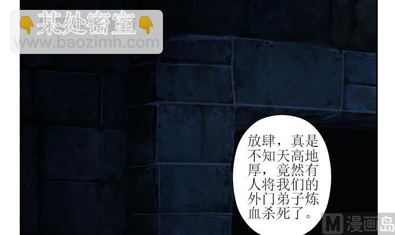 🍼都市极品仙医 第279话 天降大任于斯人 第30页