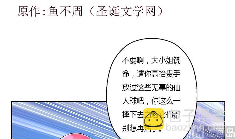 🍼都市极品仙医 第281话 有没有到D？ 第3页
