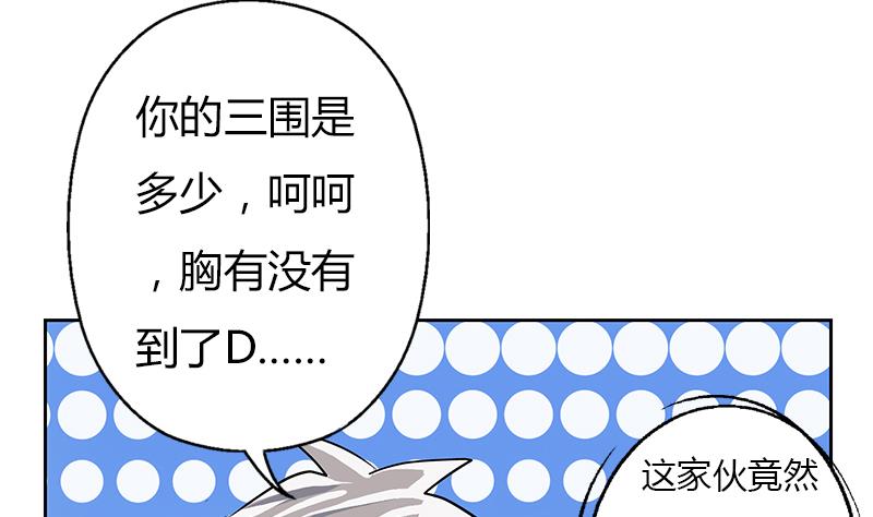 🍼都市极品仙医 第281话 有没有到D？ 第32页