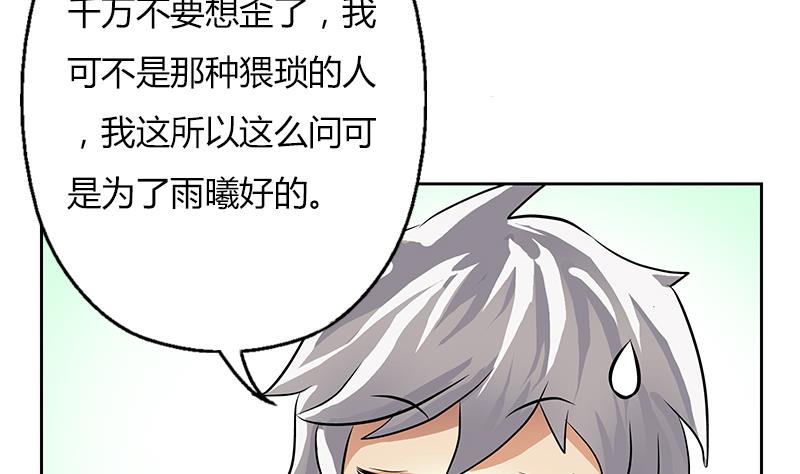 🍼都市极品仙医 第281话 有没有到D？ 第37页
