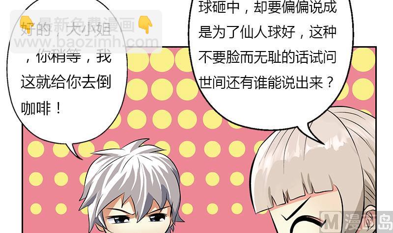 🍼都市极品仙医 第281话 有没有到D？ 第6页