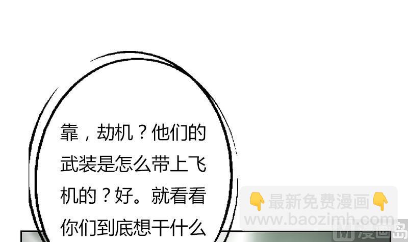 🍼都市极品仙医 第283话 劫机？ 第39页