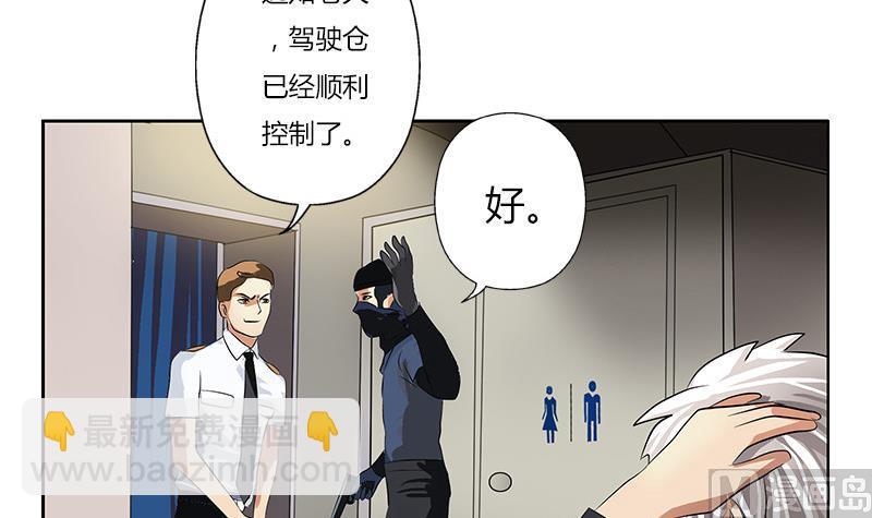 🍼都市极品仙医 第283话 劫机？ 第42页