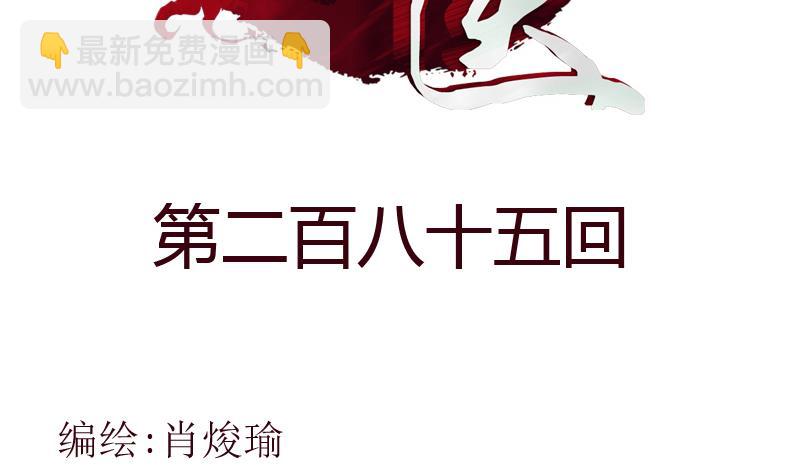🍼都市极品仙医 第285话 杀伐果断 第2页
