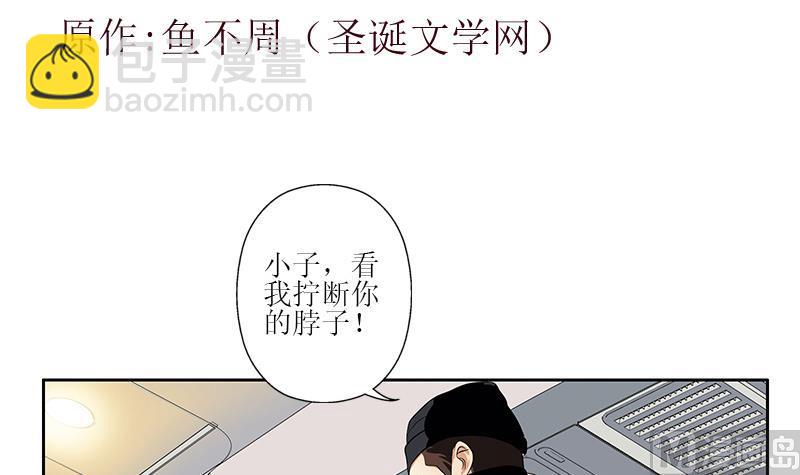 🍼都市极品仙医 第285话 杀伐果断 第3页