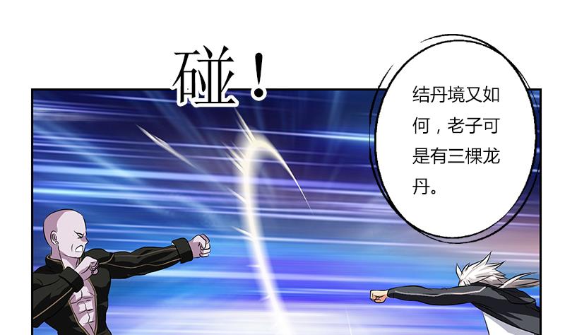 🍼都市极品仙医 第287话 同归于尽 第14页