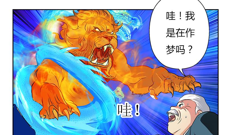 🍼都市极品仙医 第287话 同归于尽 第16页