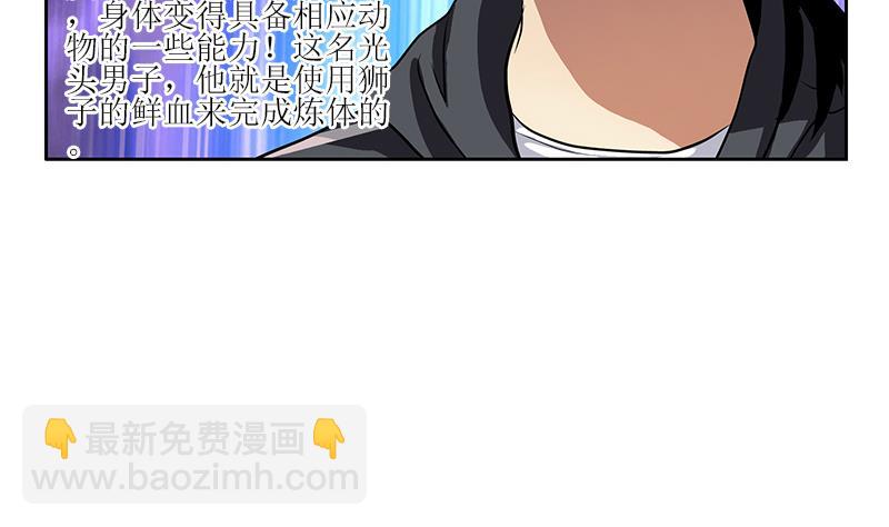 🍼都市极品仙医 第287话 同归于尽 第7页