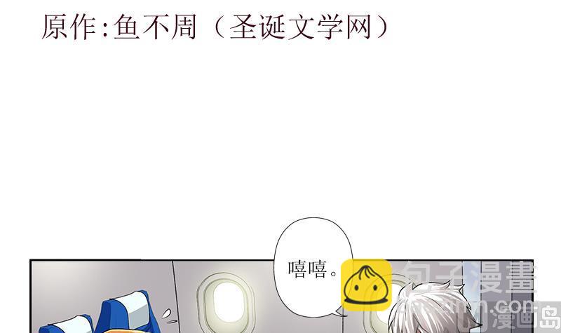 🍼都市极品仙医 第289话 送你一顶绿帽子 第3页