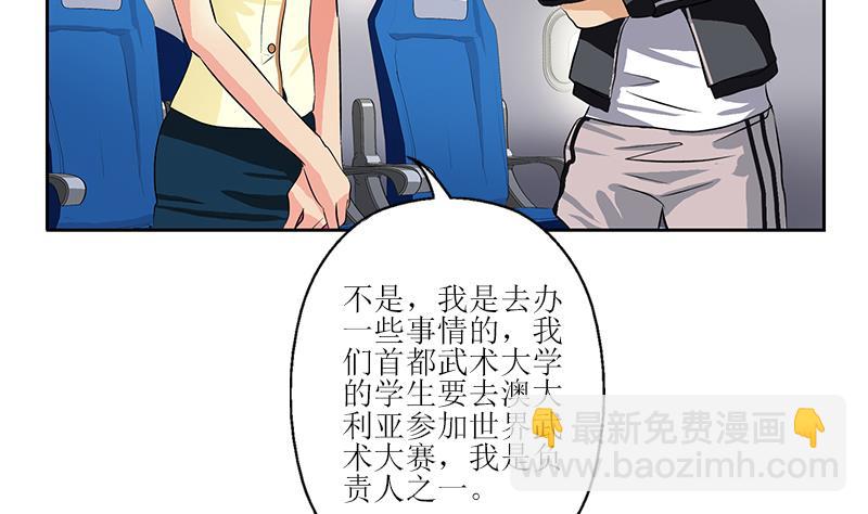 🍼都市极品仙医 第289话 送你一顶绿帽子 第7页