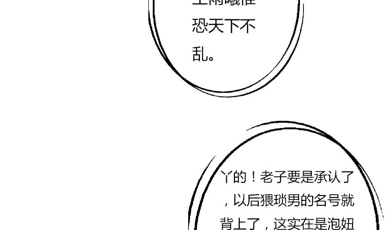🍼都市极品仙医 第291话 阮梦蝶的委托！ 第10页