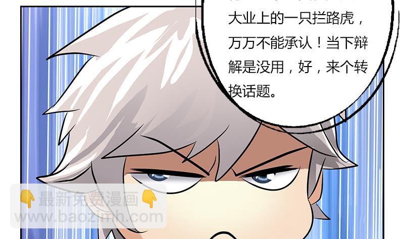 🍼都市极品仙医 第291话 阮梦蝶的委托！ 第11页
