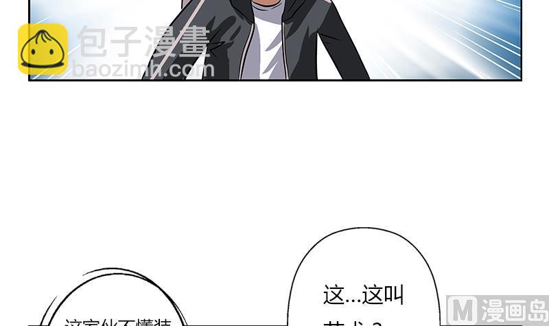 🍼都市极品仙医 第291话 阮梦蝶的委托！ 第24页