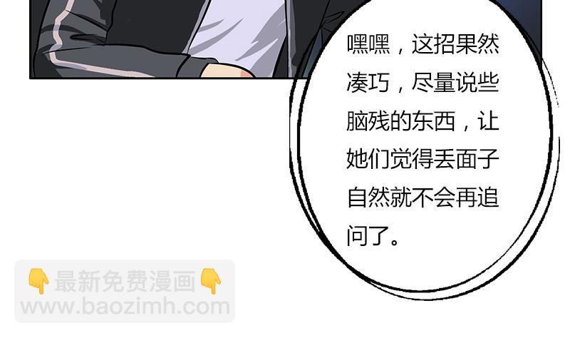 🍼都市极品仙医 第291话 阮梦蝶的委托！ 第28页