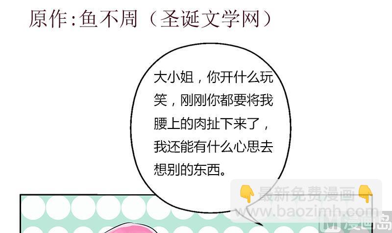 🍼都市极品仙医 第291话 阮梦蝶的委托！ 第3页