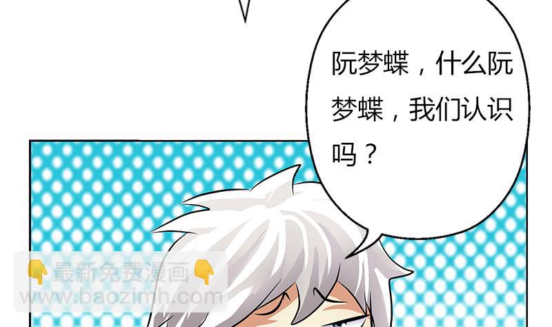 🍼都市极品仙医 第291话 阮梦蝶的委托！ 第41页