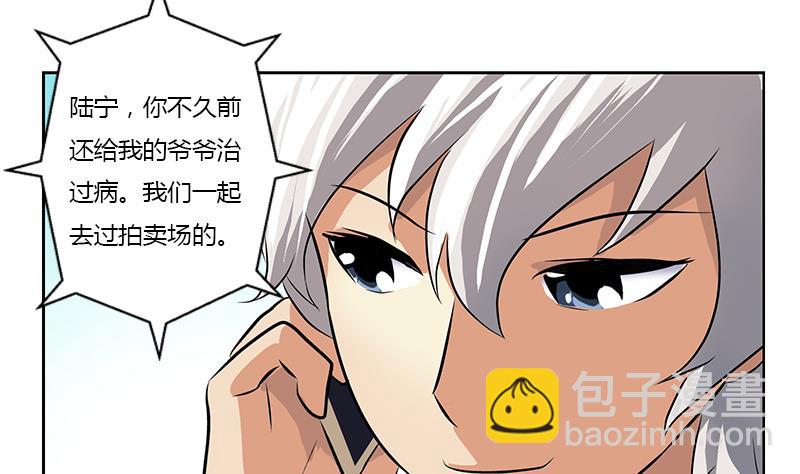 🍼都市极品仙医 第291话 阮梦蝶的委托！ 第46页