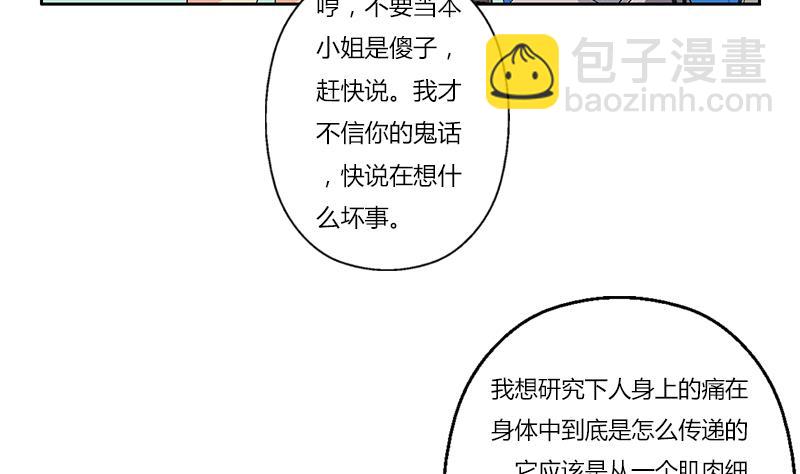 🍼都市极品仙医 第291话 阮梦蝶的委托！ 第5页