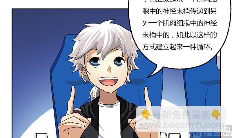 🍼都市极品仙医 第291话 阮梦蝶的委托！ 第6页