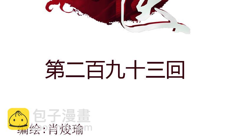 🍼都市极品仙医 第293话 战意 第2页