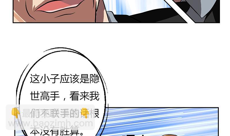 🍼都市极品仙医 第293话 战意 第26页