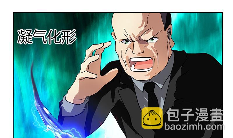 🍼都市极品仙医 第293话 战意 第29页