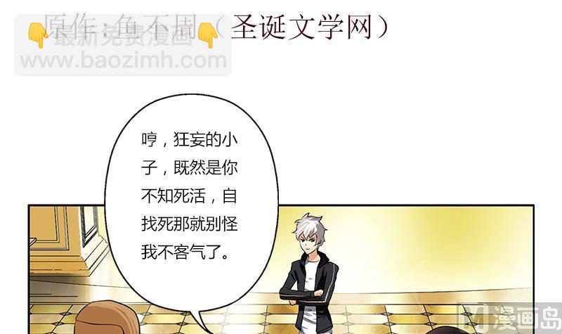 🍼都市极品仙医 第293话 战意 第3页