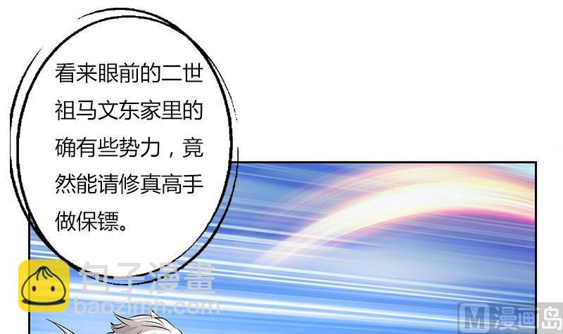 🍼都市极品仙医 第293话 战意 第36页
