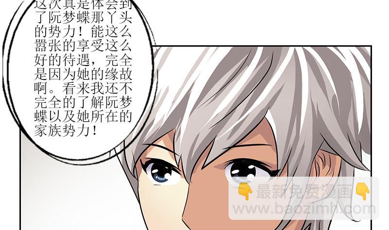 🍼都市极品仙医 第295话 陆宁的任务 第19页