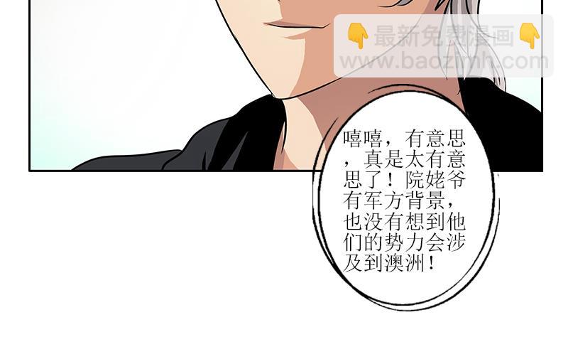 🍼都市极品仙医 第295话 陆宁的任务 第20页