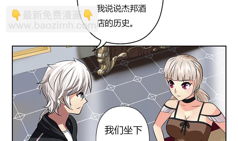 🍼都市极品仙医 第297话 酒店新规矩 第11页
