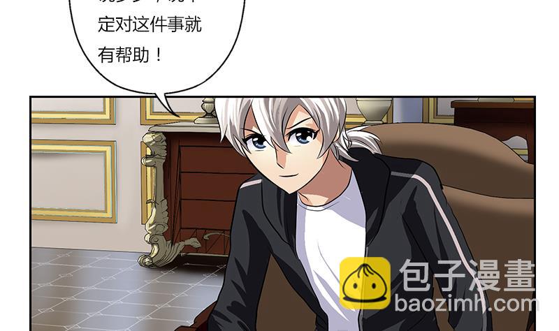 🍼都市极品仙医 第297话 酒店新规矩 第16页