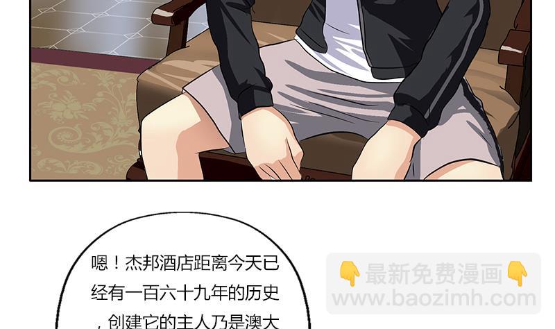 🍼都市极品仙医 第297话 酒店新规矩 第17页