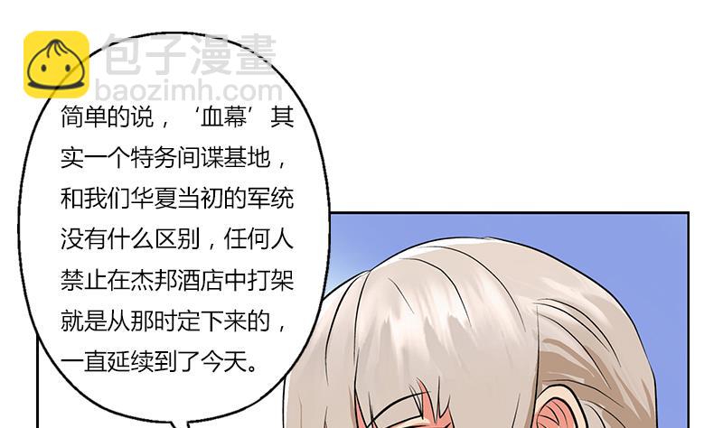 🍼都市极品仙医 第297话 酒店新规矩 第25页