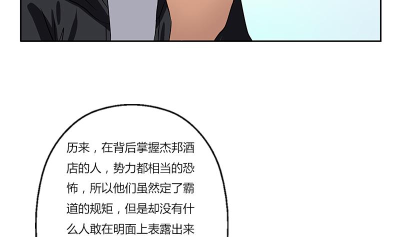 🍼都市极品仙医 第297话 酒店新规矩 第29页
