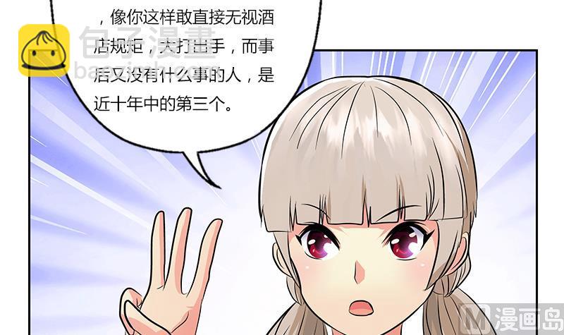 🍼都市极品仙医 第297话 酒店新规矩 第30页